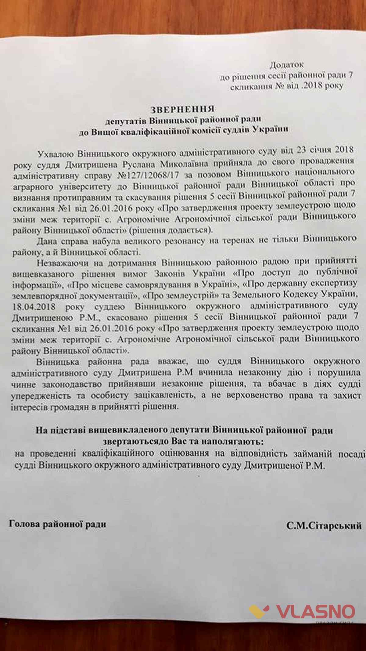 скарга районних депутатів щодо Агрономічного фото