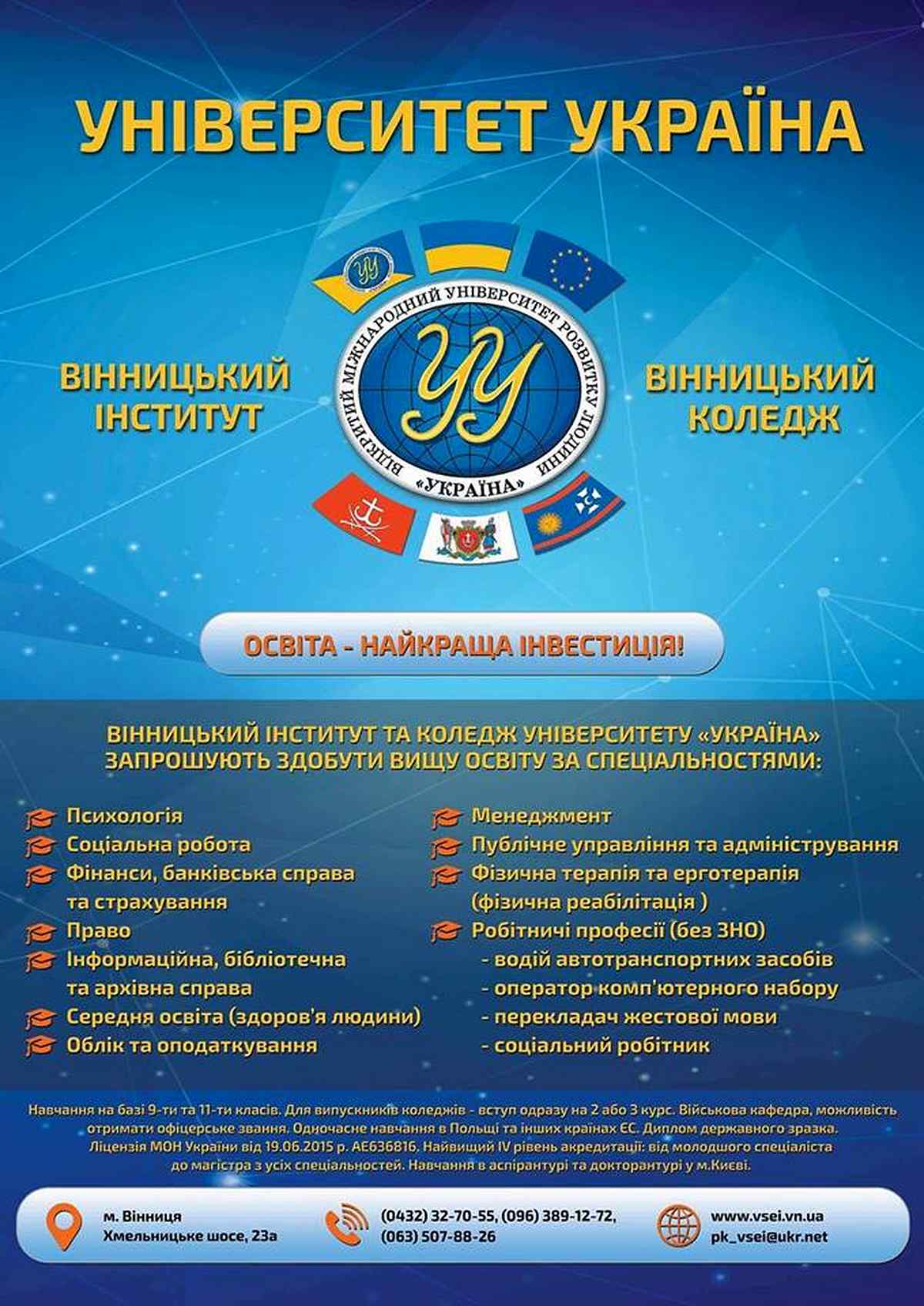 universytet-Ukrayna 1