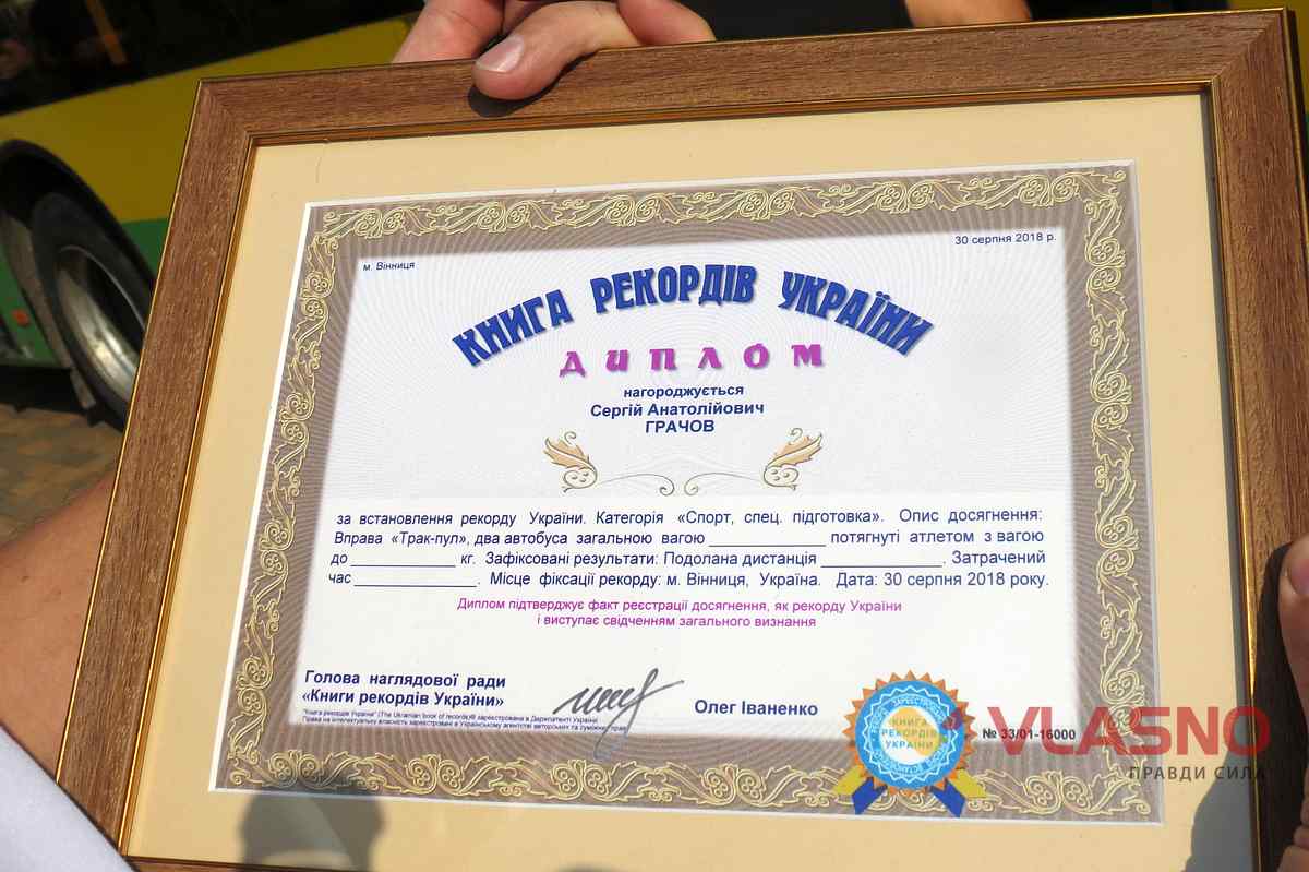 rekord ukrainu 1 1