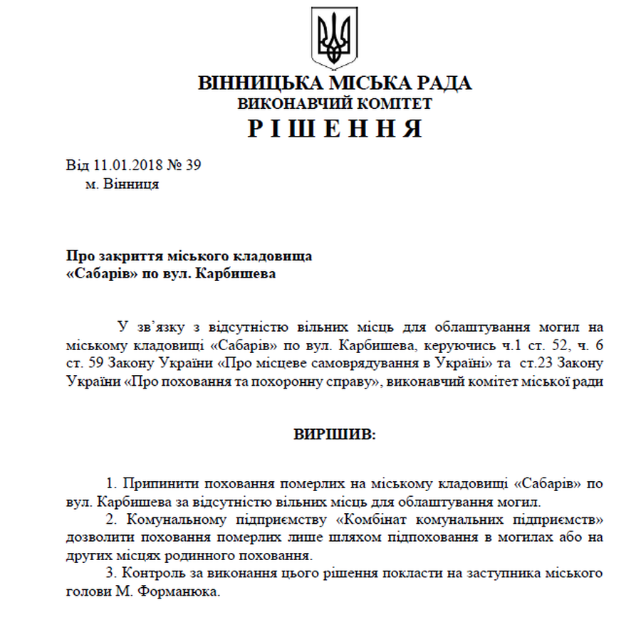 zakrittya-kladovishya-u-sabarovi-3