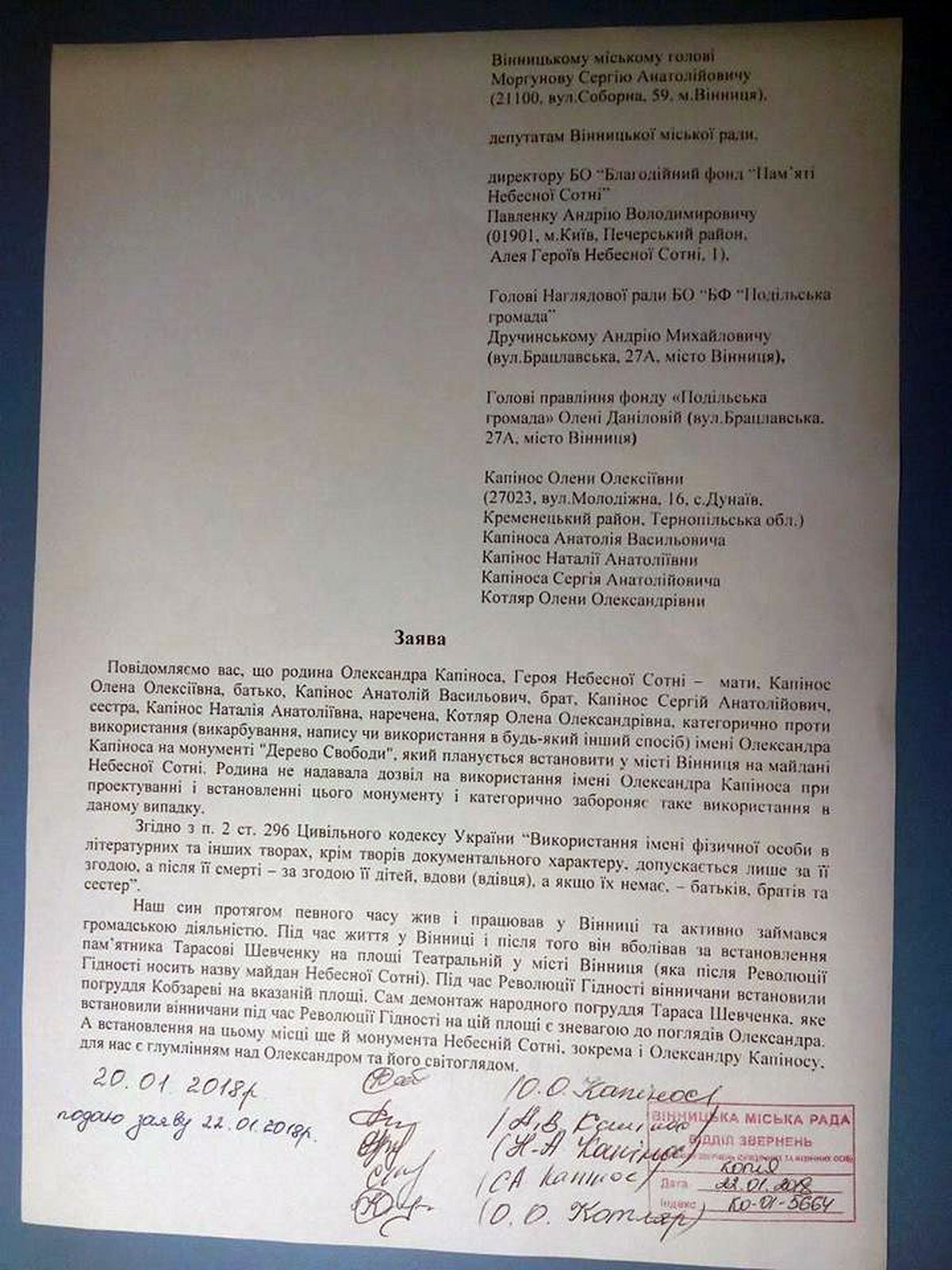 Заява родини Капіноса Сашка