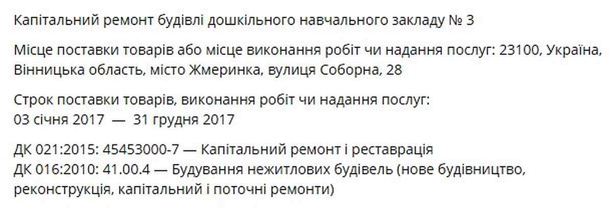 termin-remontu-dytsadok-3 1