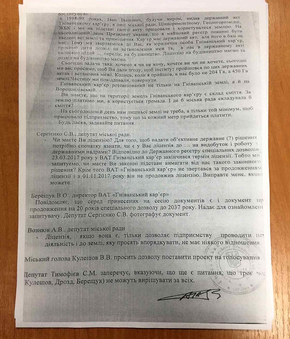 shluzba geologii gnivanskiy karier 14