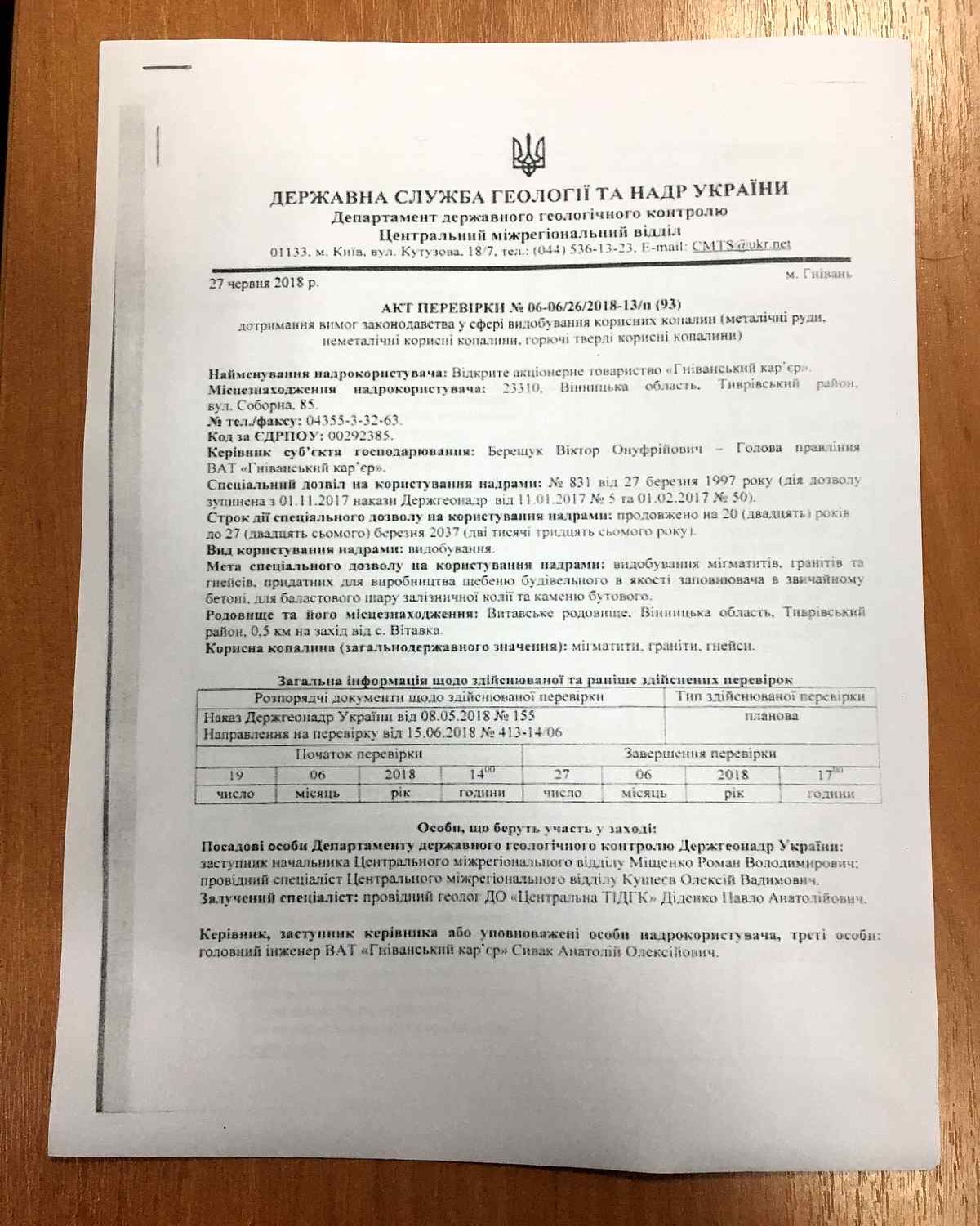 shluzba geologii gnivanskiy karier 5