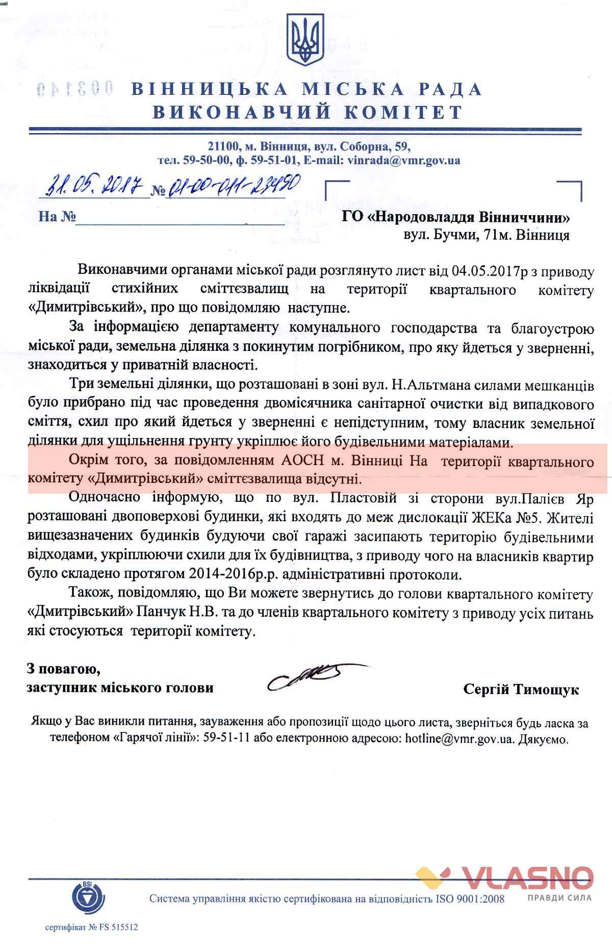 vidpovid tymoshuk