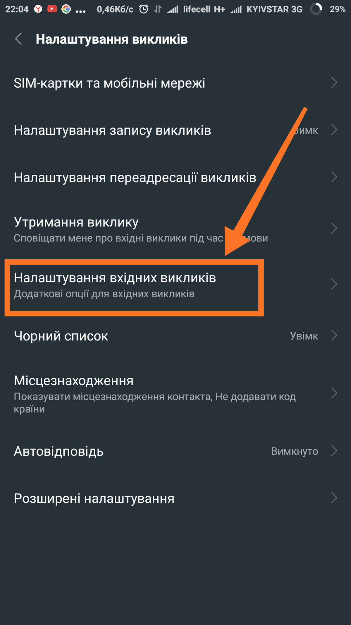 Yak-vkliuchyty-spalakh-pry-dzvinku-na-Xiaomi4
