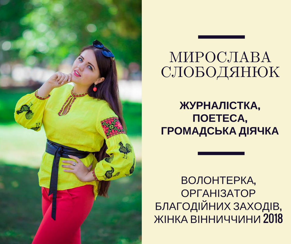 Myroslava-Slobodyanyuk