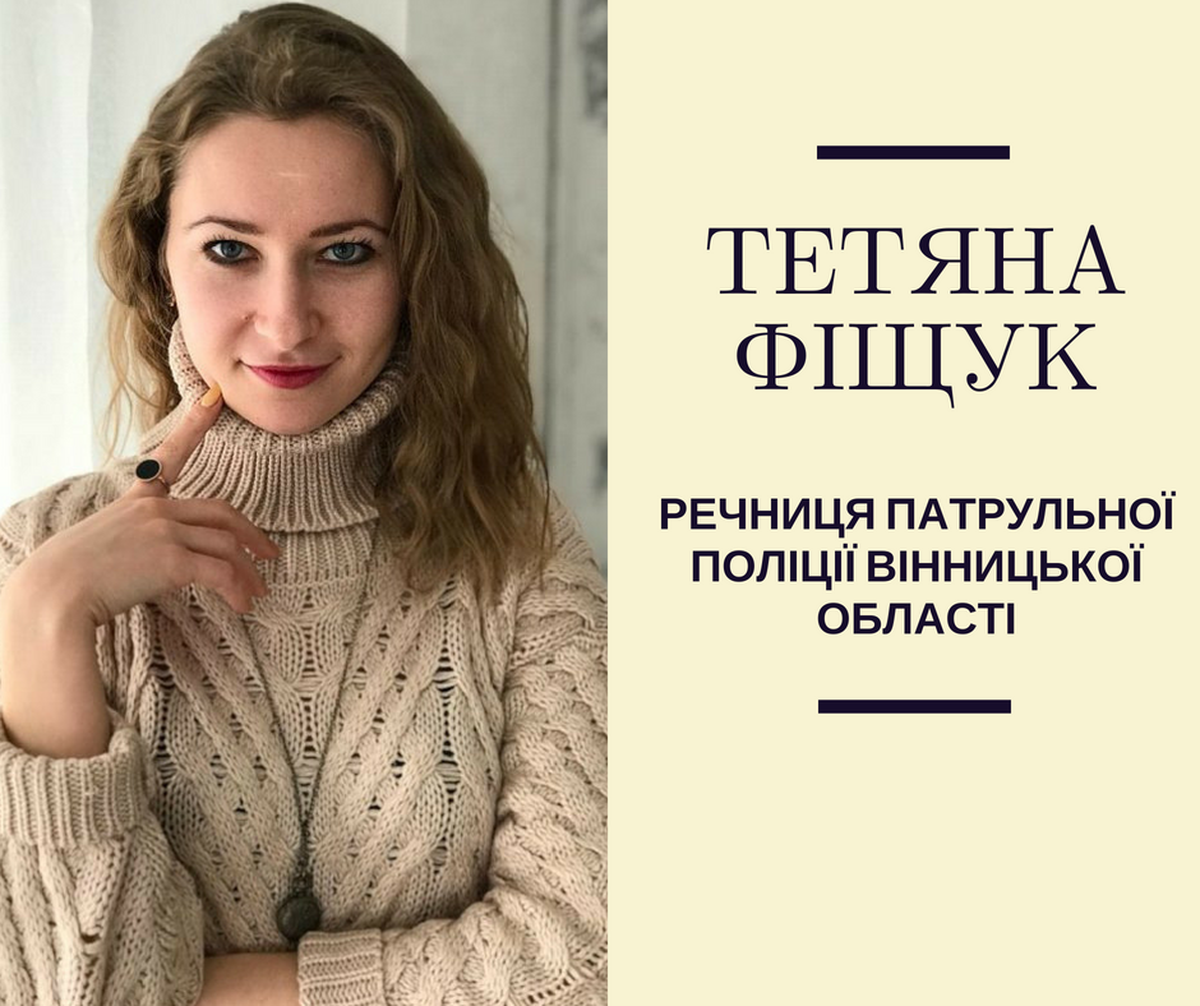 Tetyana-Fishchuk