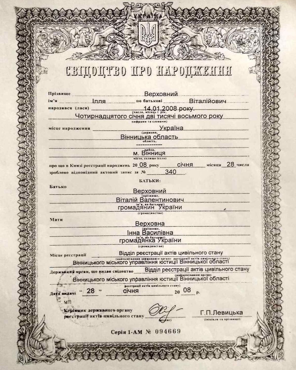 svidoctvo pro narodzhennya hvorogo illi verhovnogo iz-vinnuitci