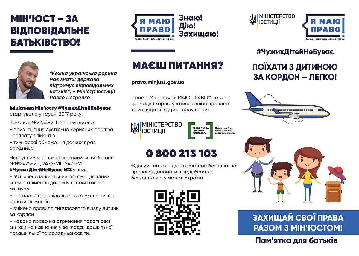 vyizd-dytyny-za-kordon 1 1