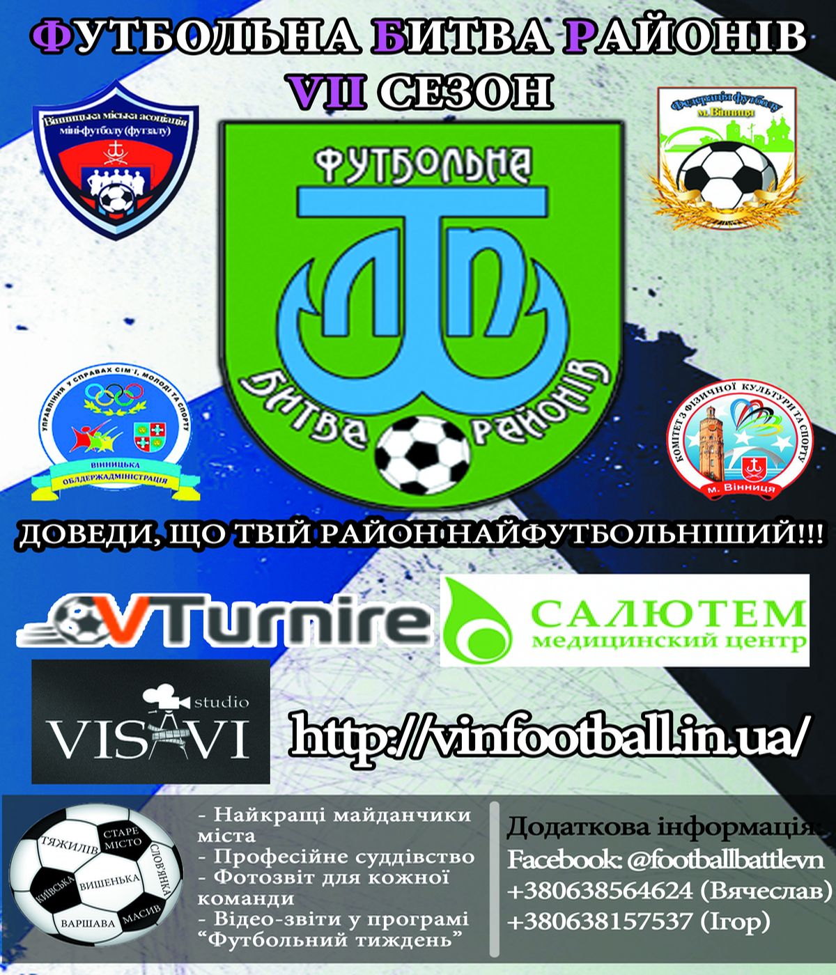 futbol u vinnytsi 3