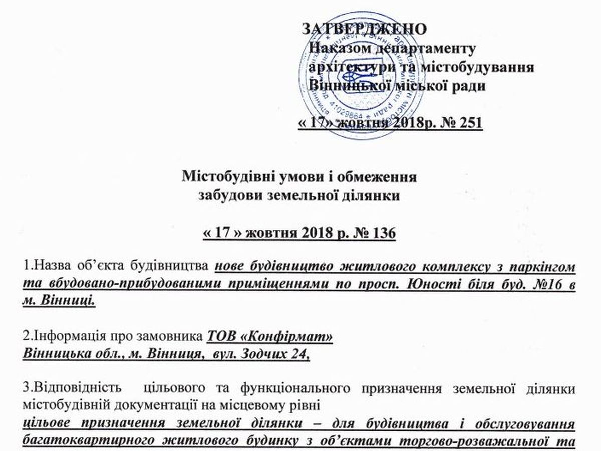 rozsliduvannya na prospekti yunosti-u vinnytsi 1