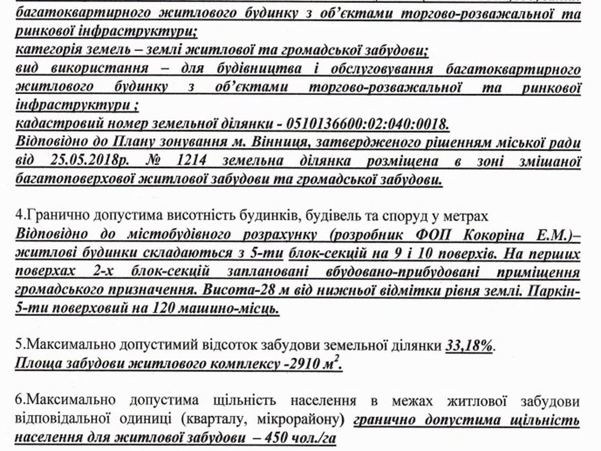 rozsliduvannya na prospekti yunosti-u vinnytsi 2