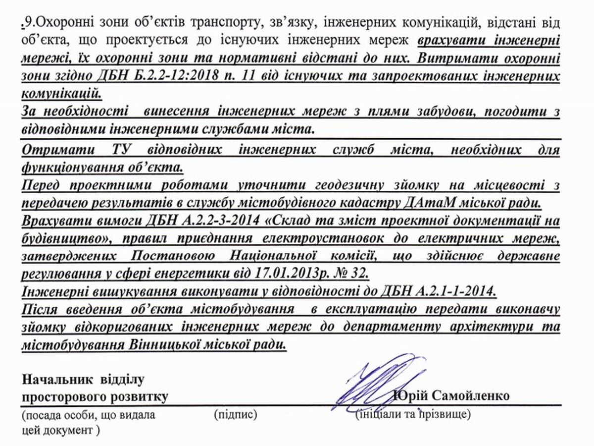 rozsliduvannya na prospekti yunosti-u vinnytsi 4