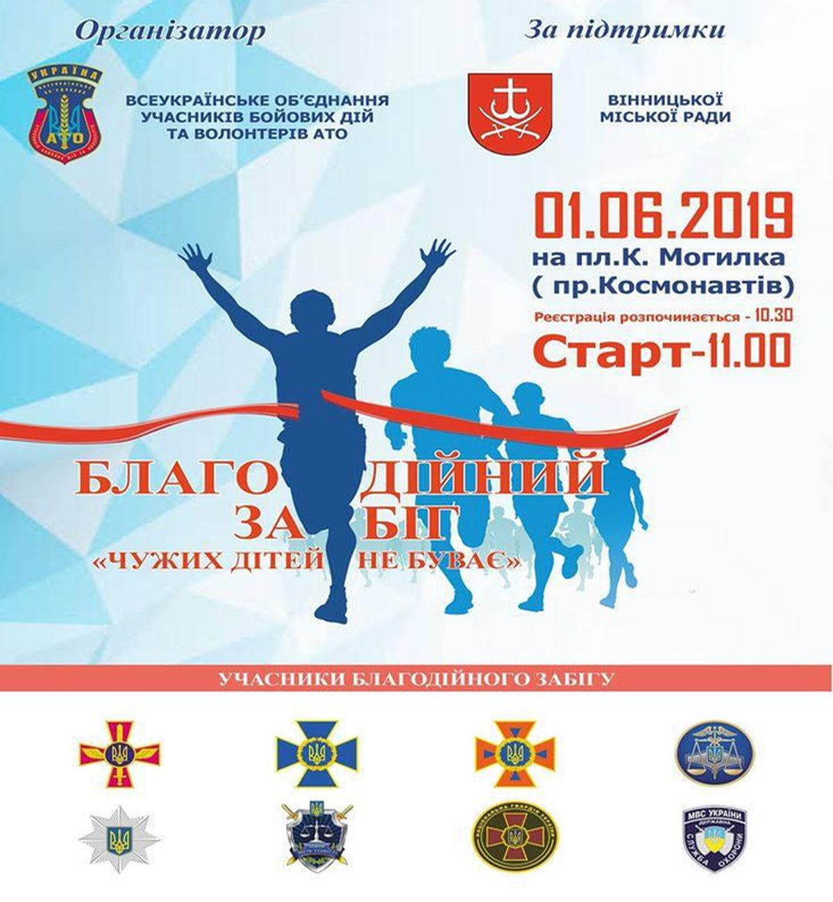 blahodiynyy zabih u vinnytsi 0