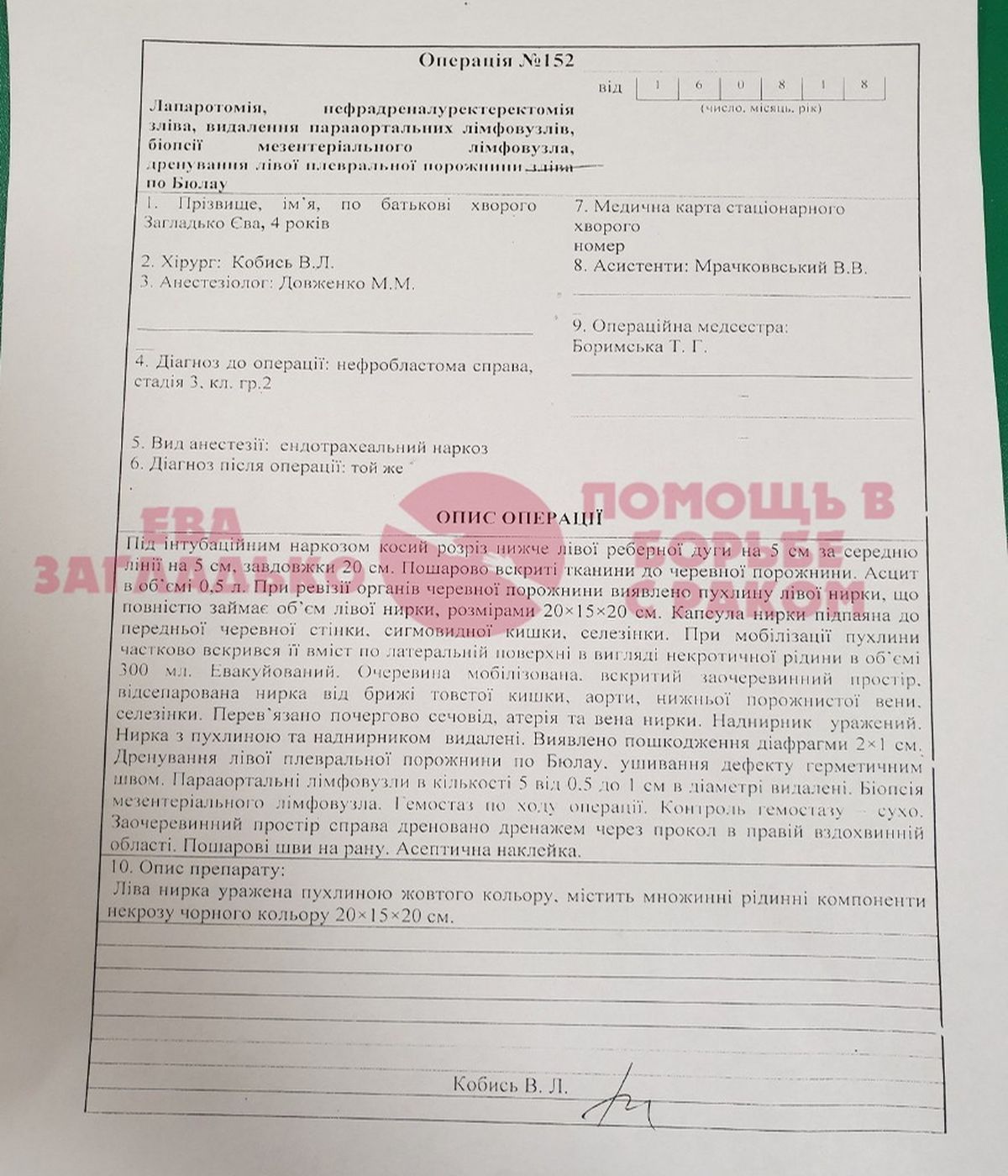 diahnoz khvoroyi yevy zahladko 2
