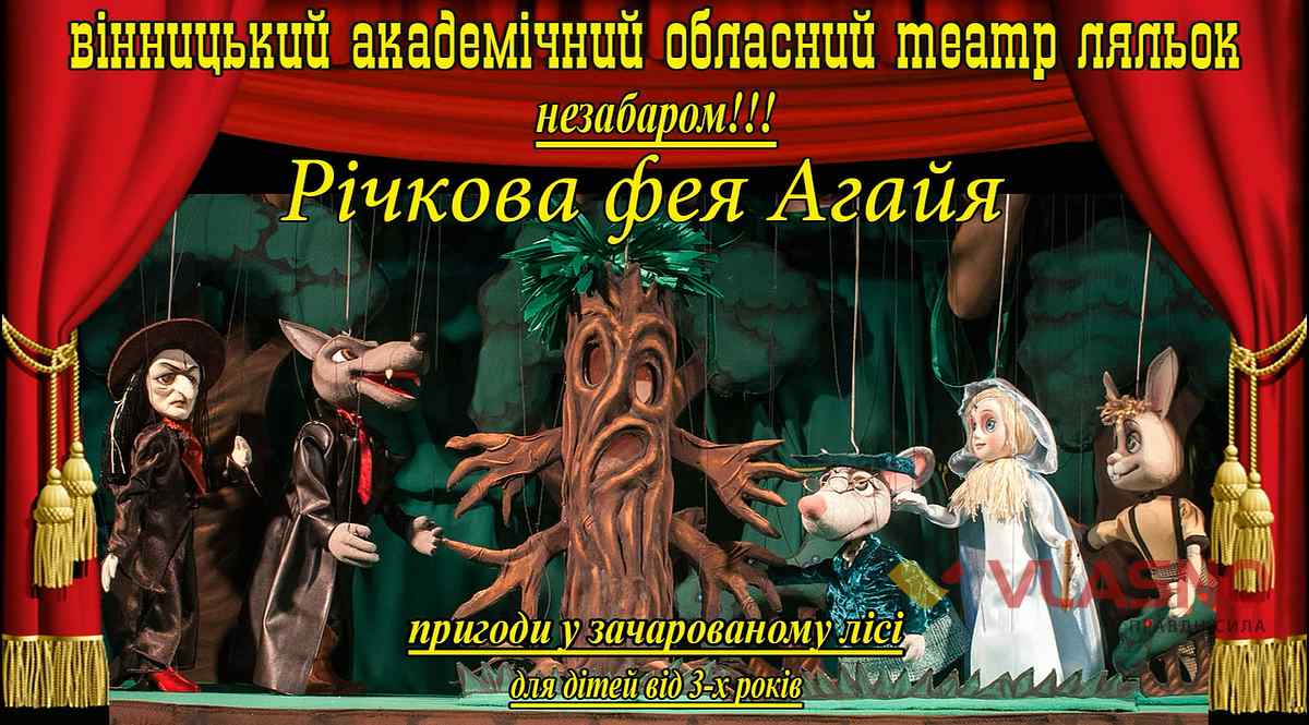 vinnitsay teatr lailok 2 2