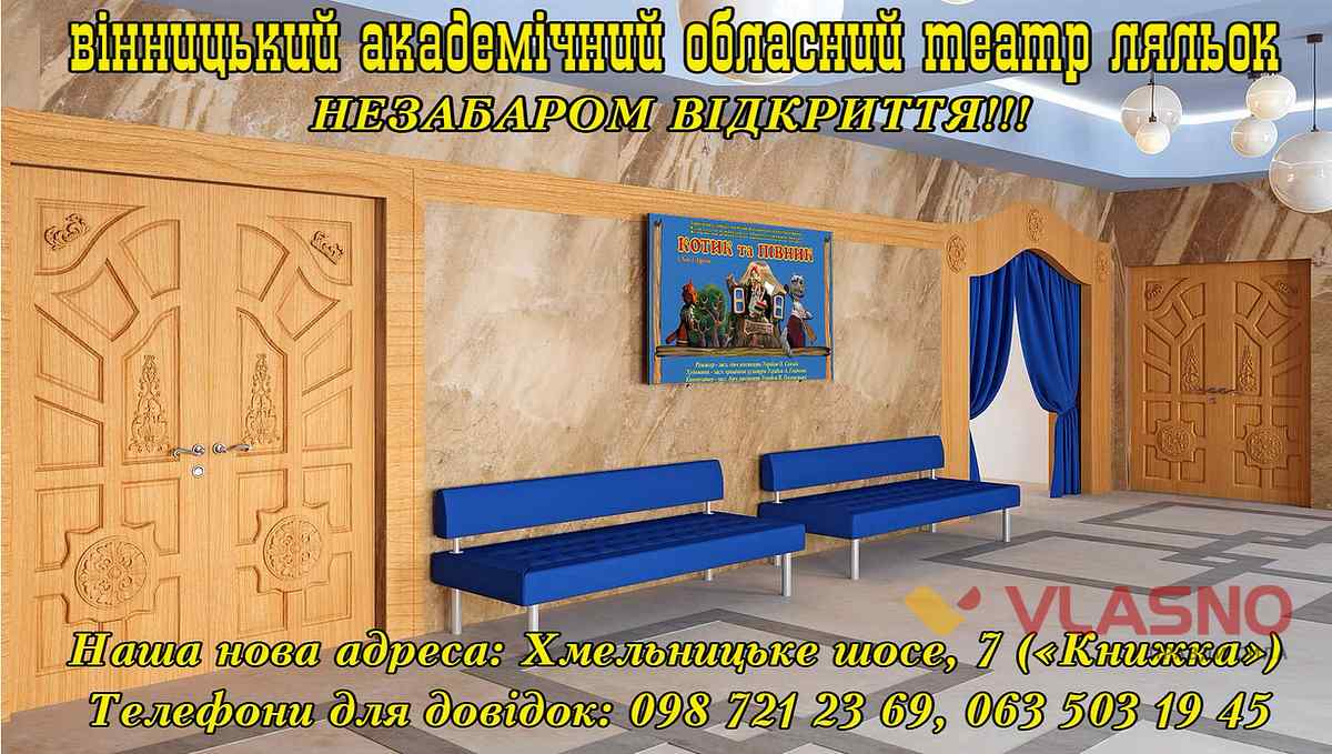 vinnitsay teatr lailok 4 2