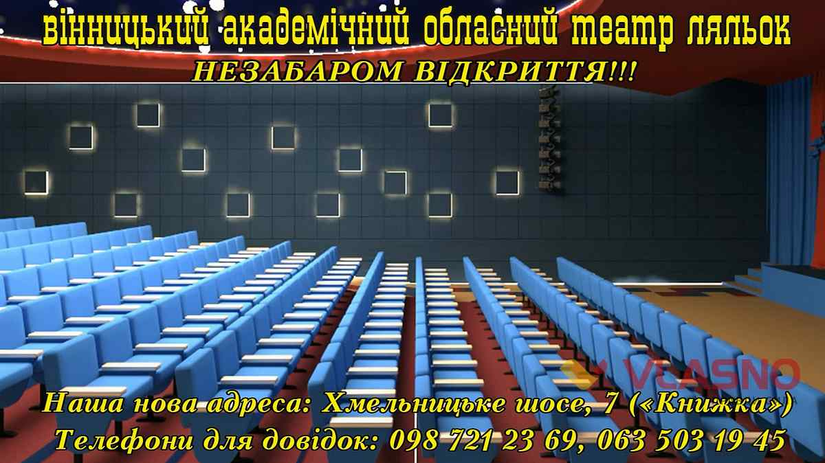 vinnitsay teatr lailok 6 2