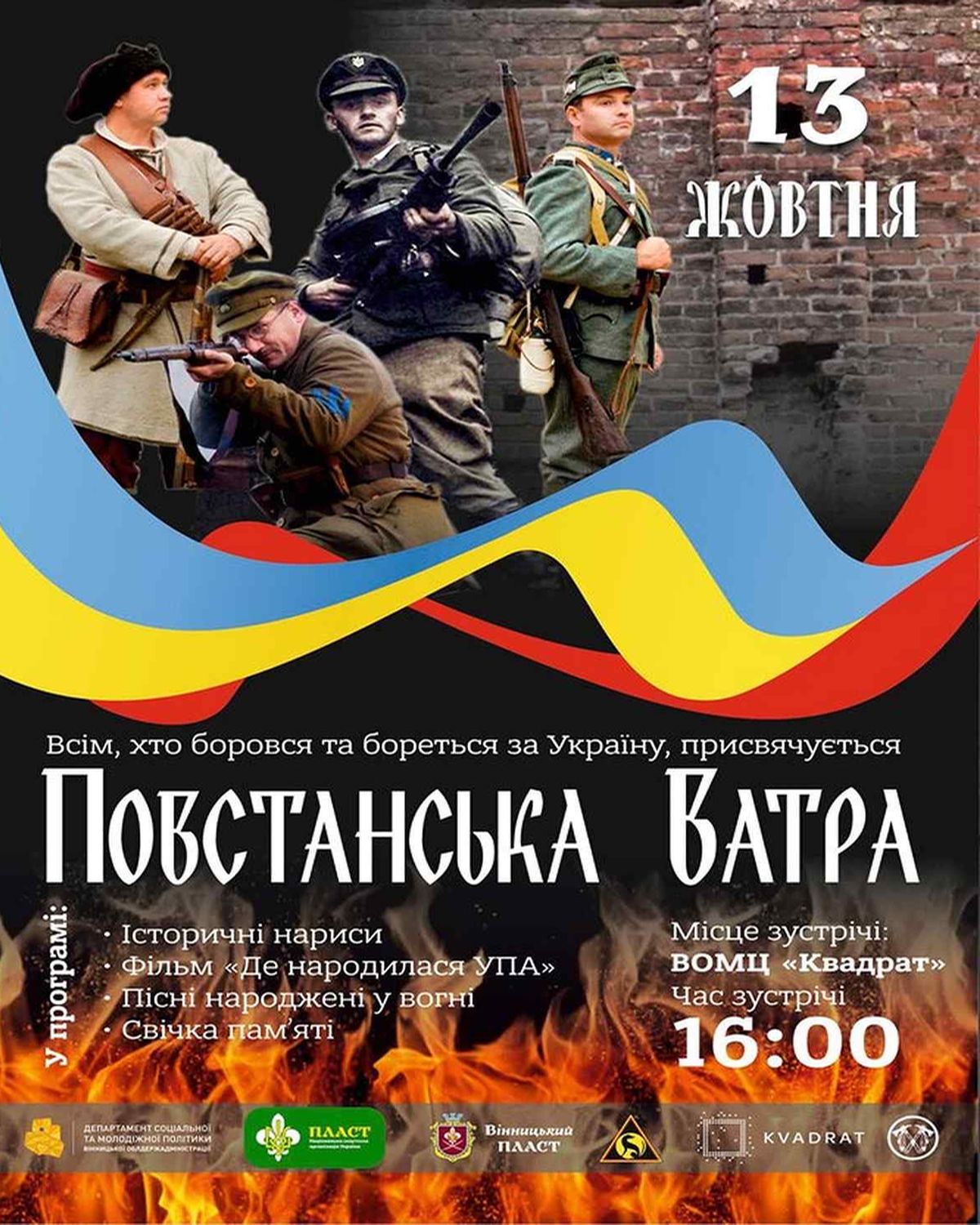 povstanska vatra u vinnytsi