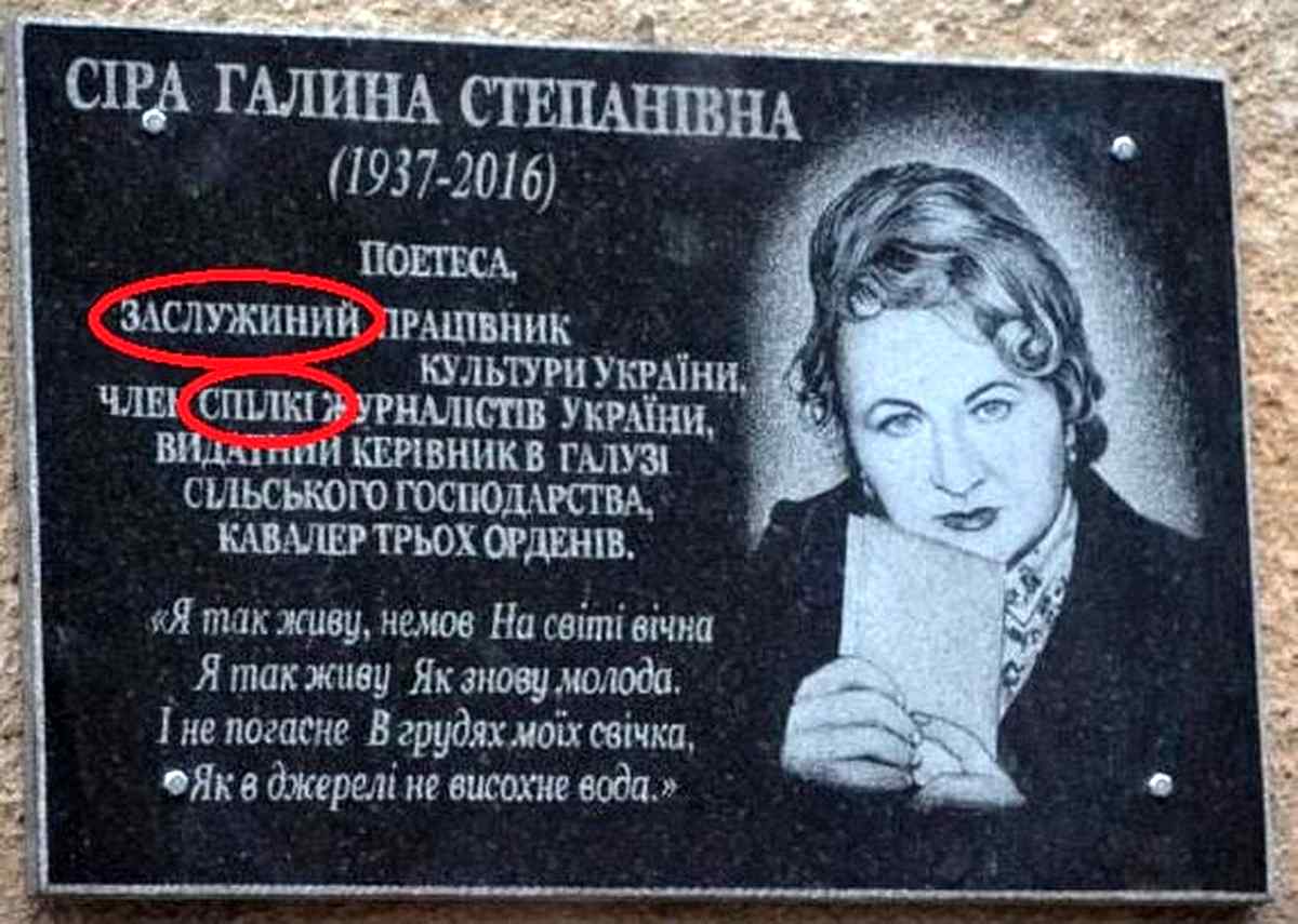 memorialna-doshka-iampil-vinnitsia-galina-sira- 1