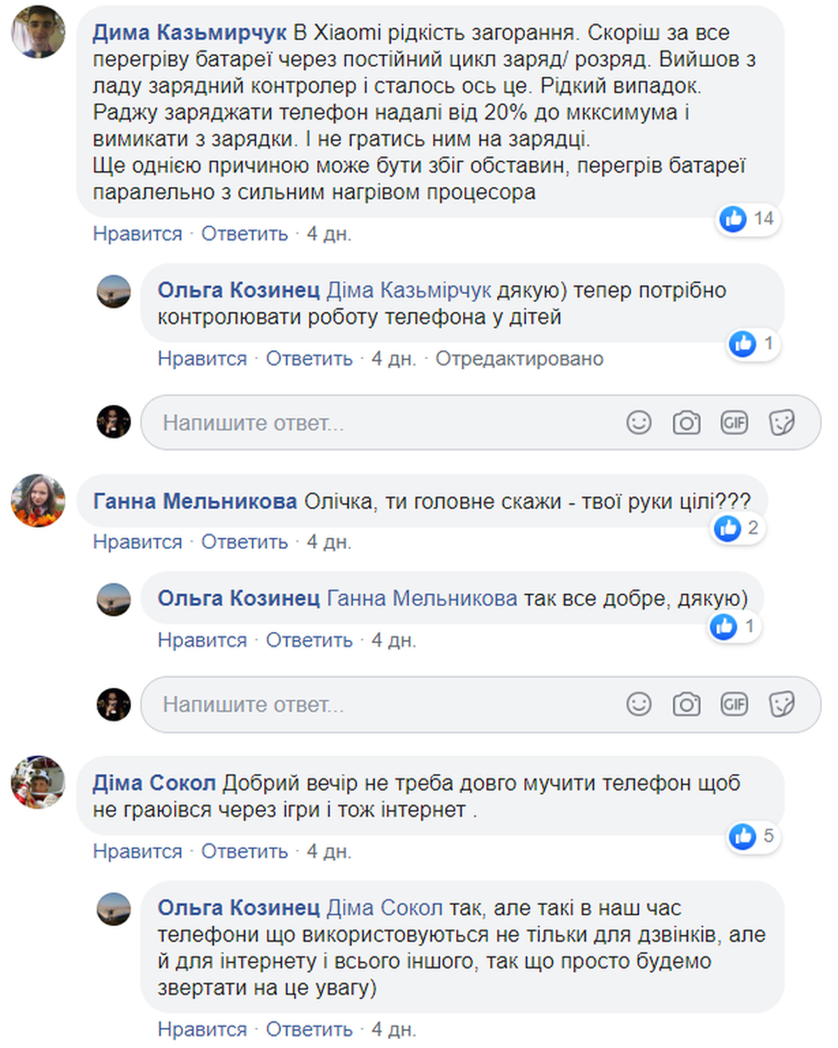 u kalynivchanky vybukhnuv telefon 3