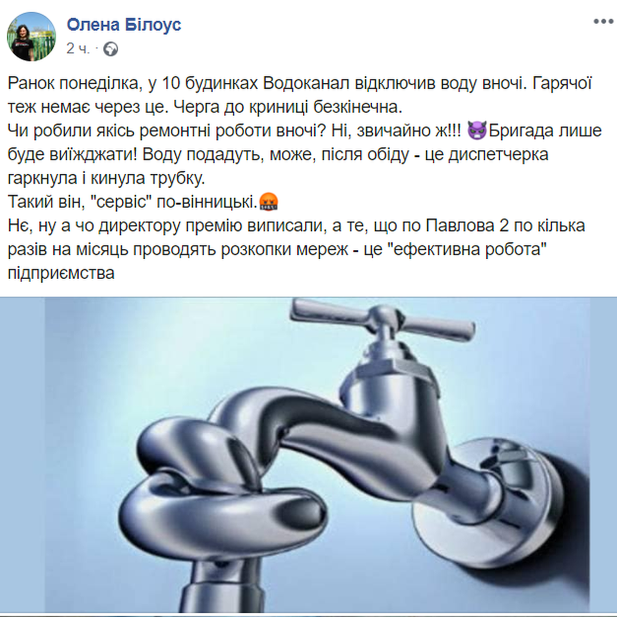 vodokanal vymknuv vodu