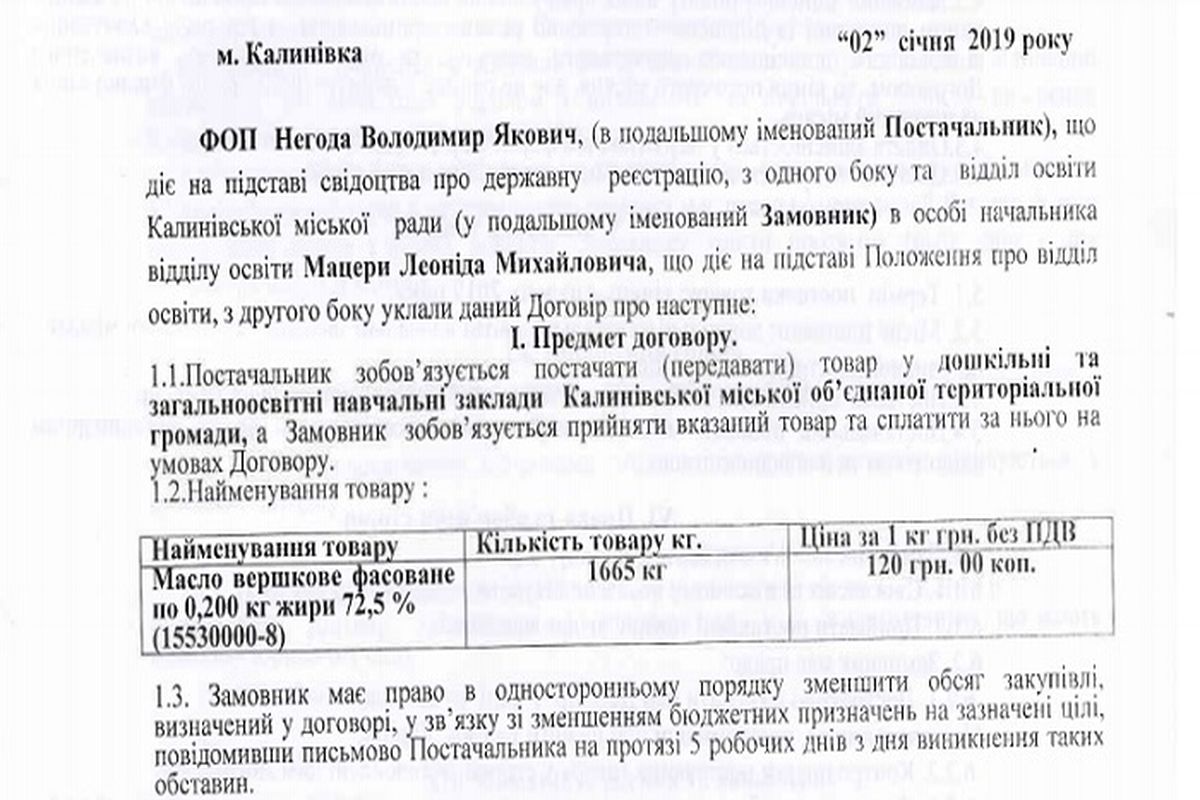 rozsliduvannya po zakupivli produktiv u kalynivtsi 3