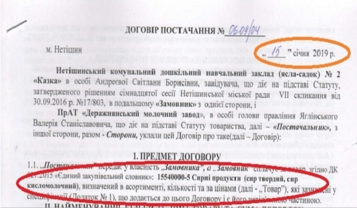 rozsliduvannya po zakupivli produktiv u kalynivtsi 6