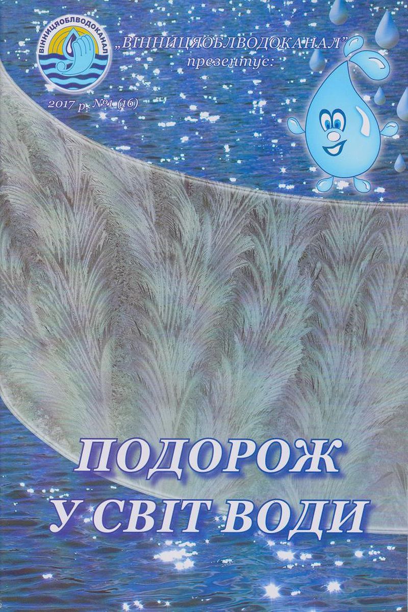 svit vody