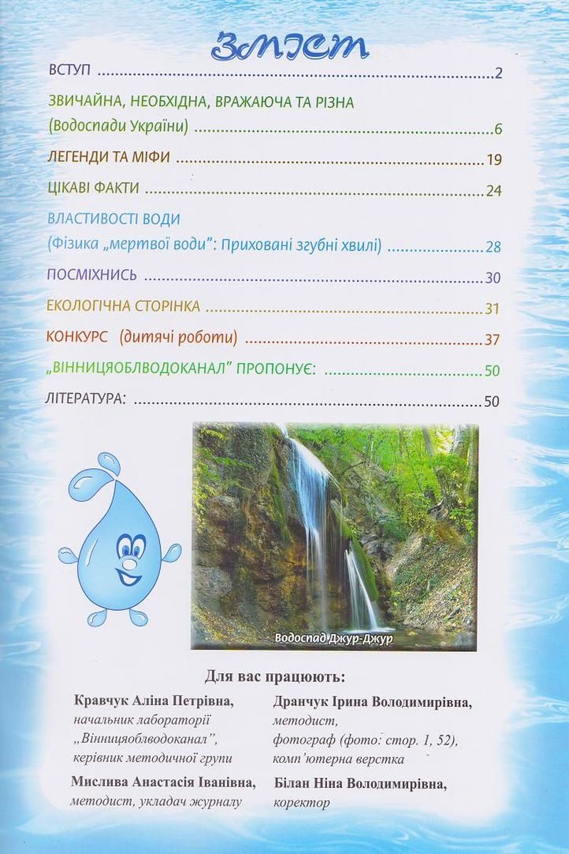 svit vody 2