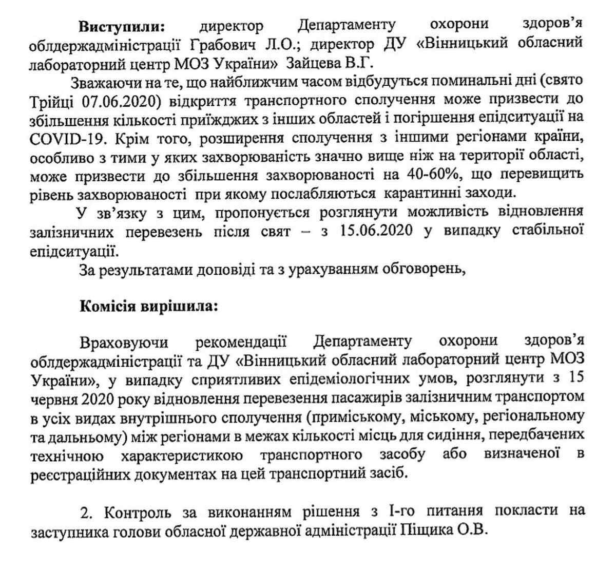 poizdu-vinnitsia-1 1