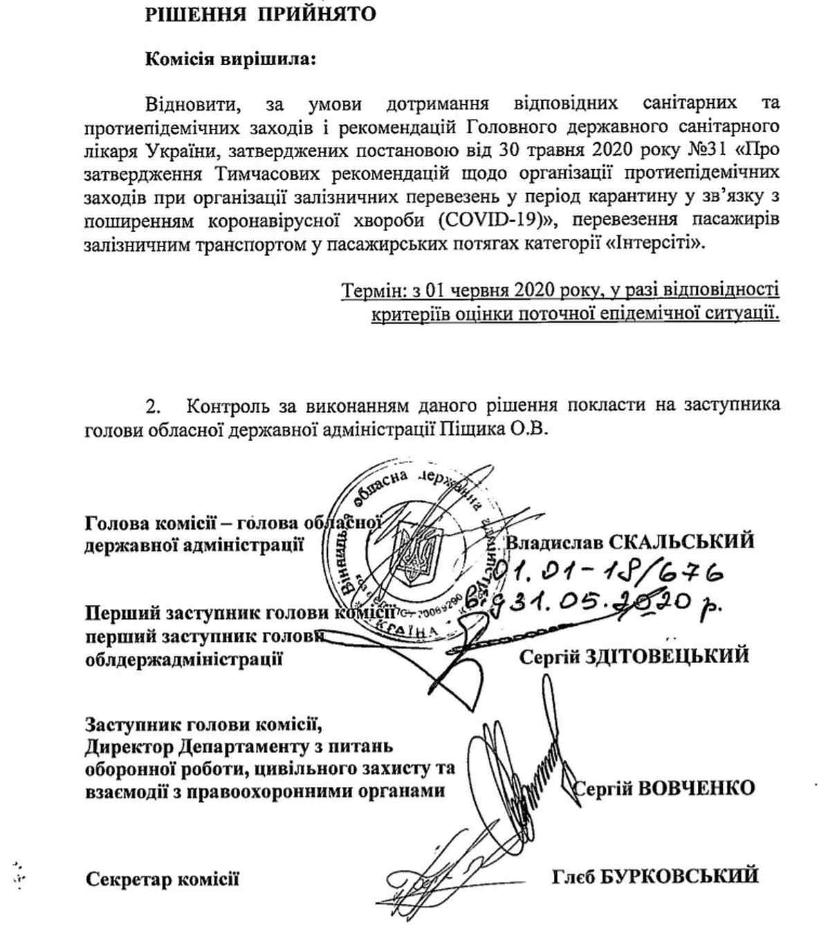vojzal-vinnitsia-1 1