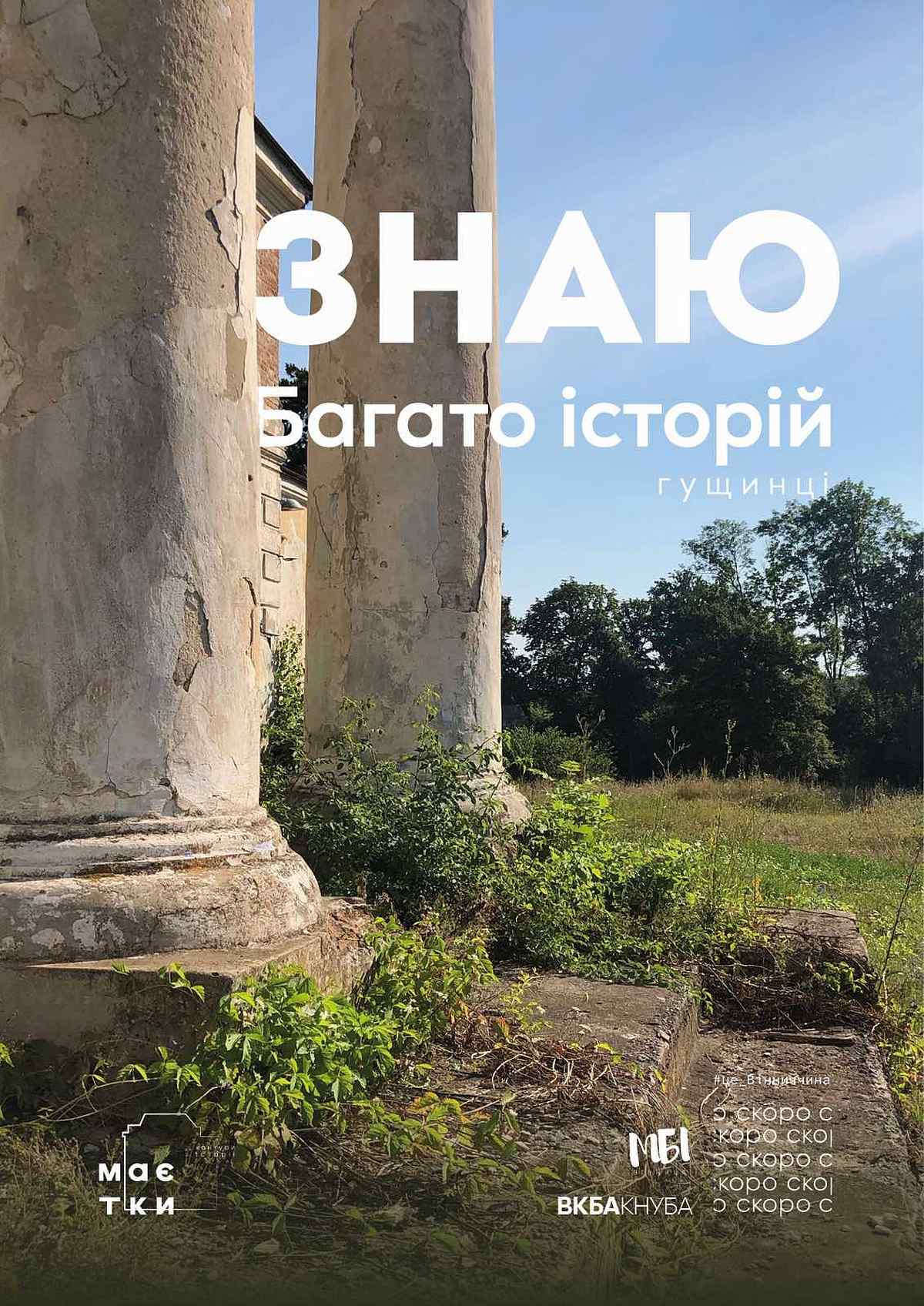 maitki-vinnitsia-siat-1 1