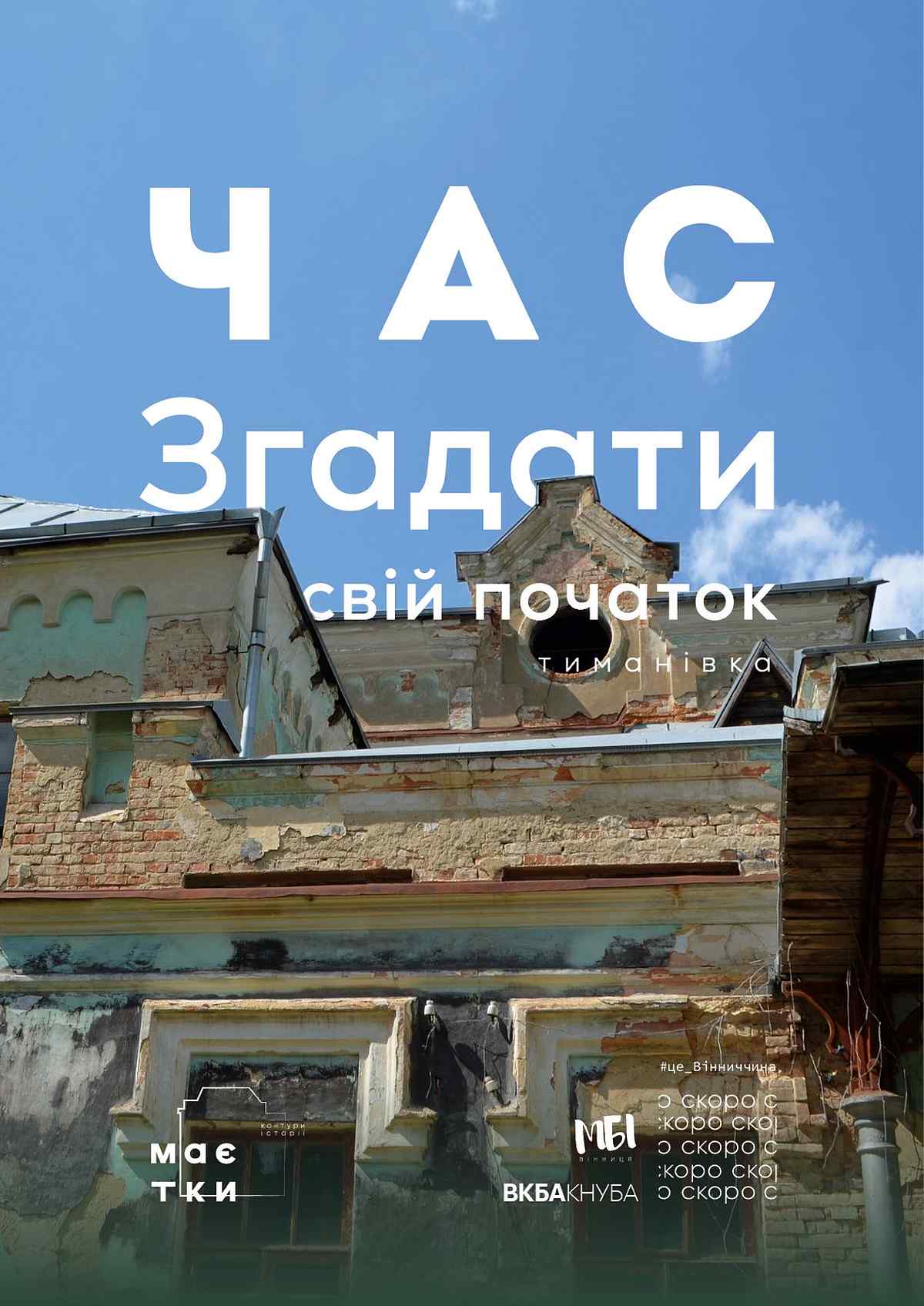 maitki-vinnitsia-siat-4 1