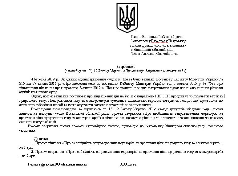 zvernennya text2021-01-13 174640