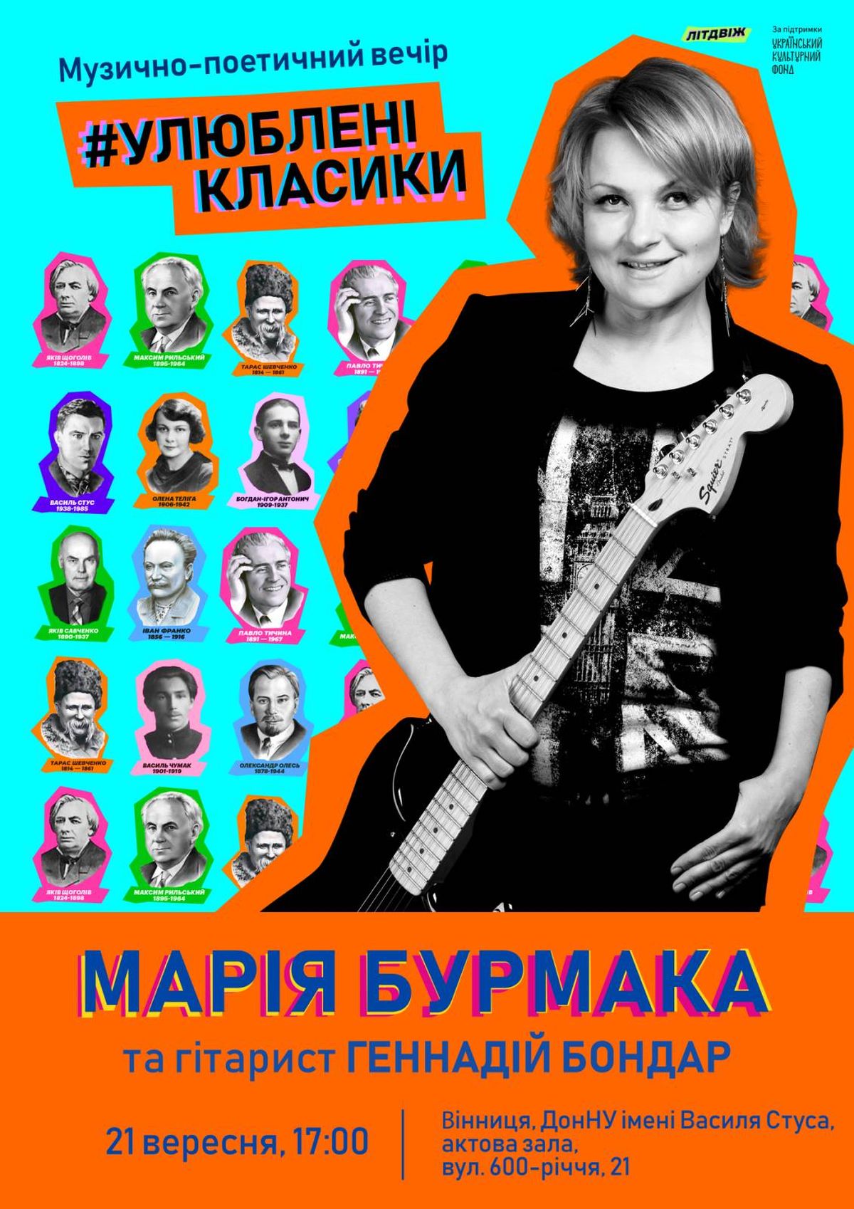 Марія Бурмака 1