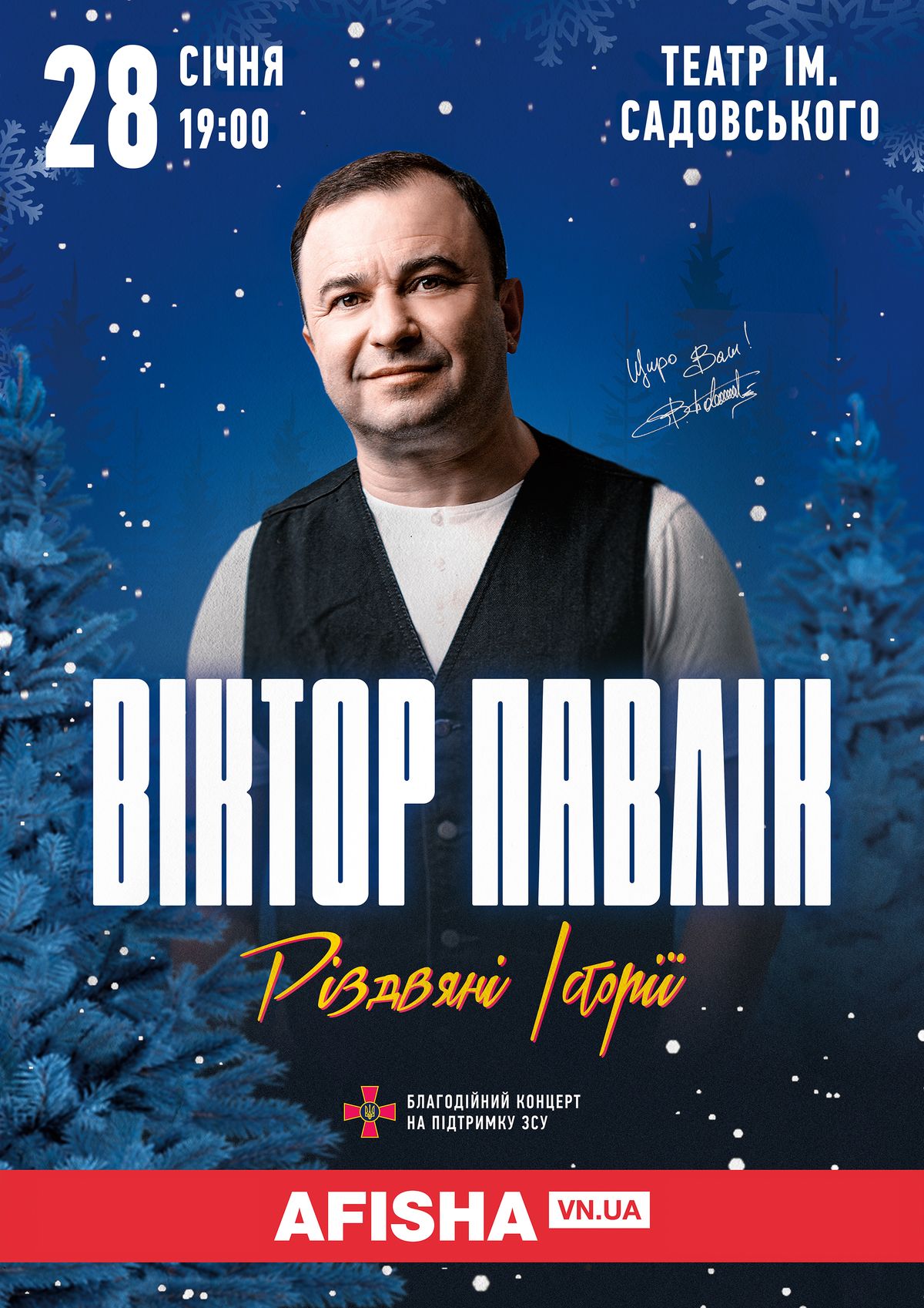 5-Віктор Павлік