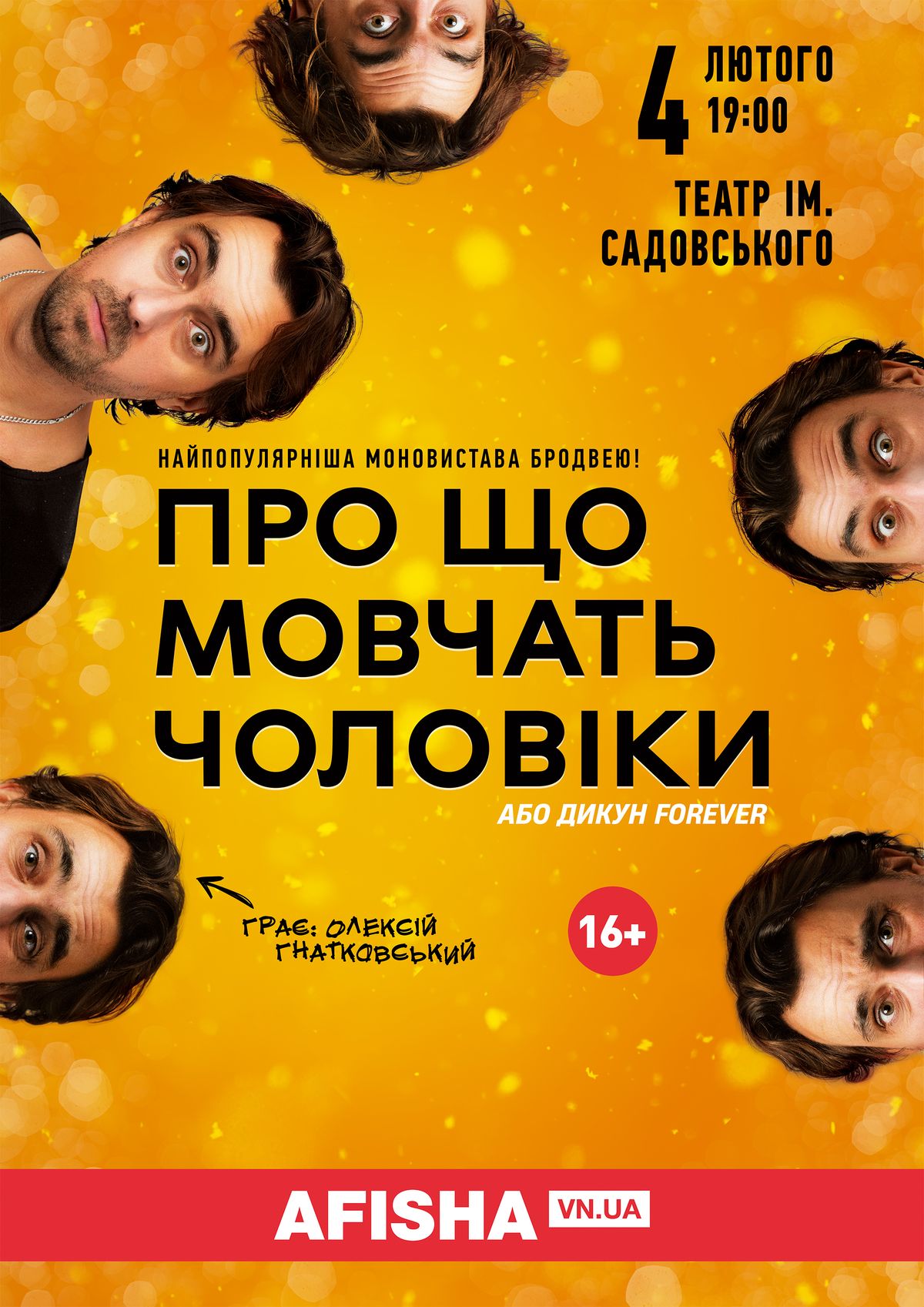 4-чоловіки