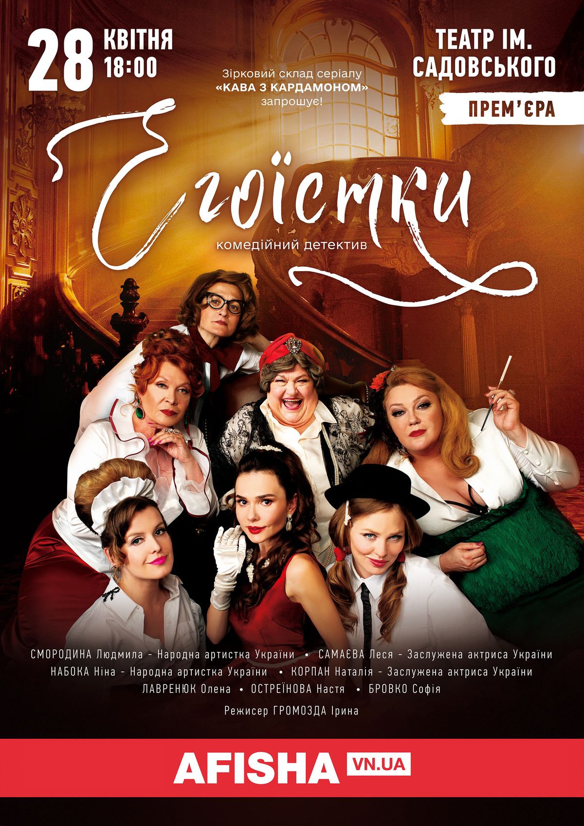 4-егоїстки
