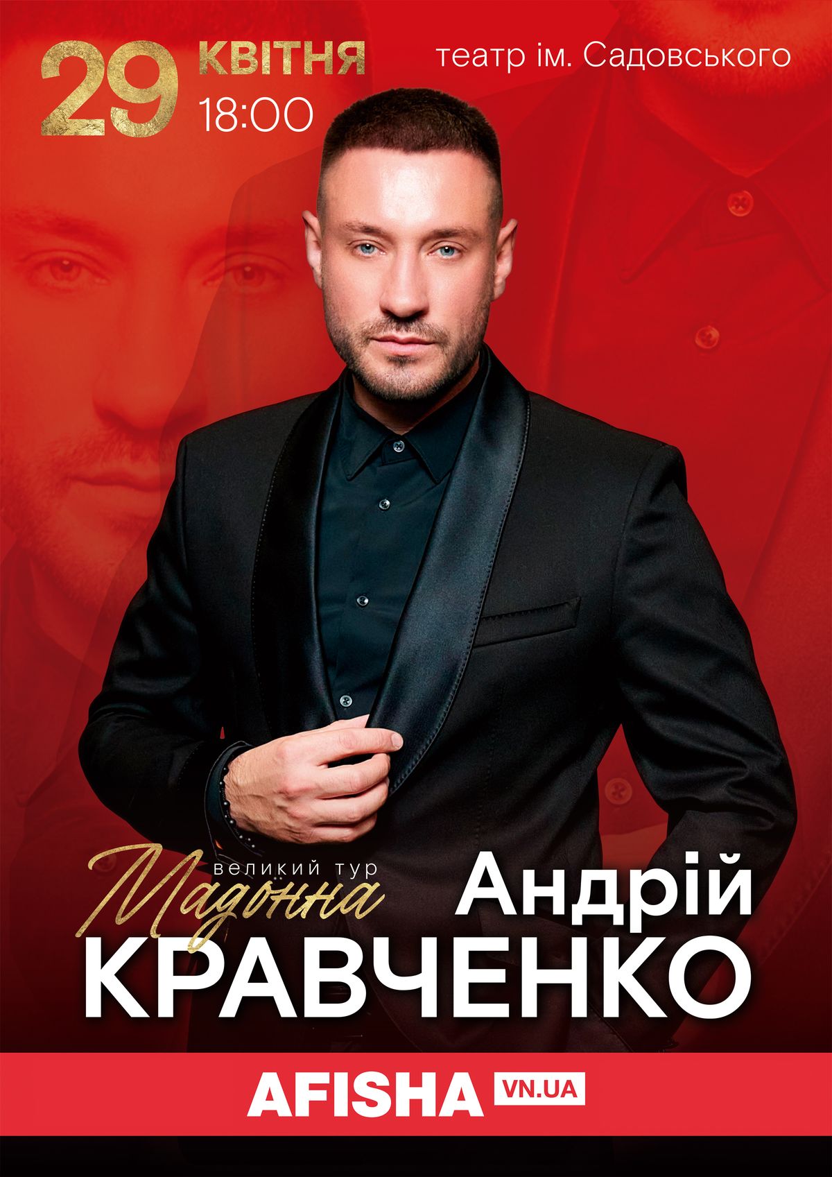 5-Андрій Кравченко