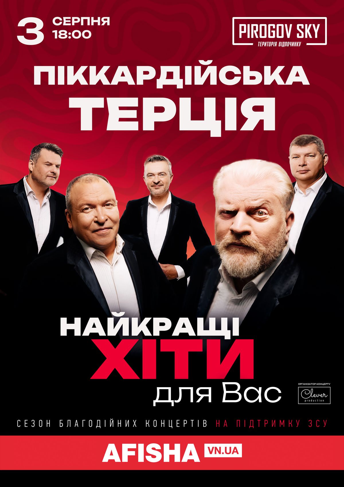 3-Піккардійська Терція