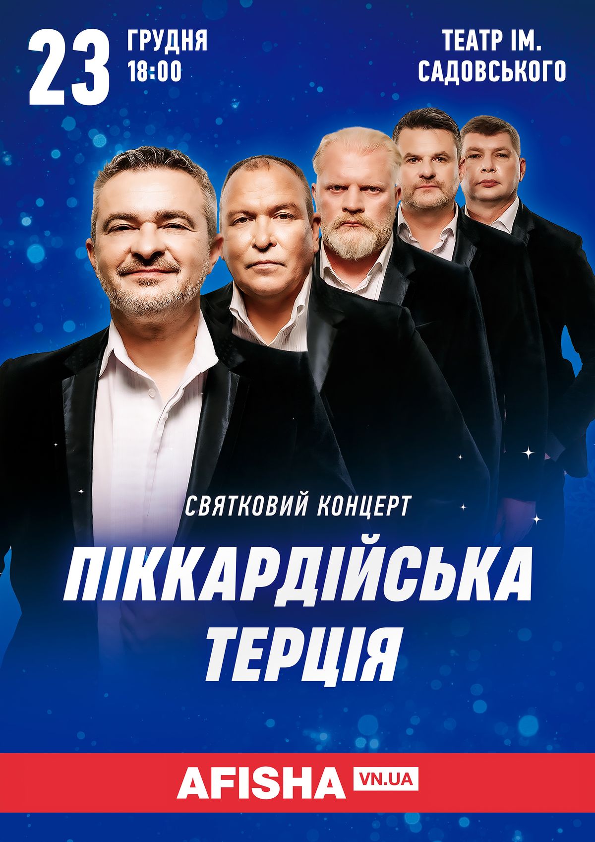 4-Піккардійська Терція