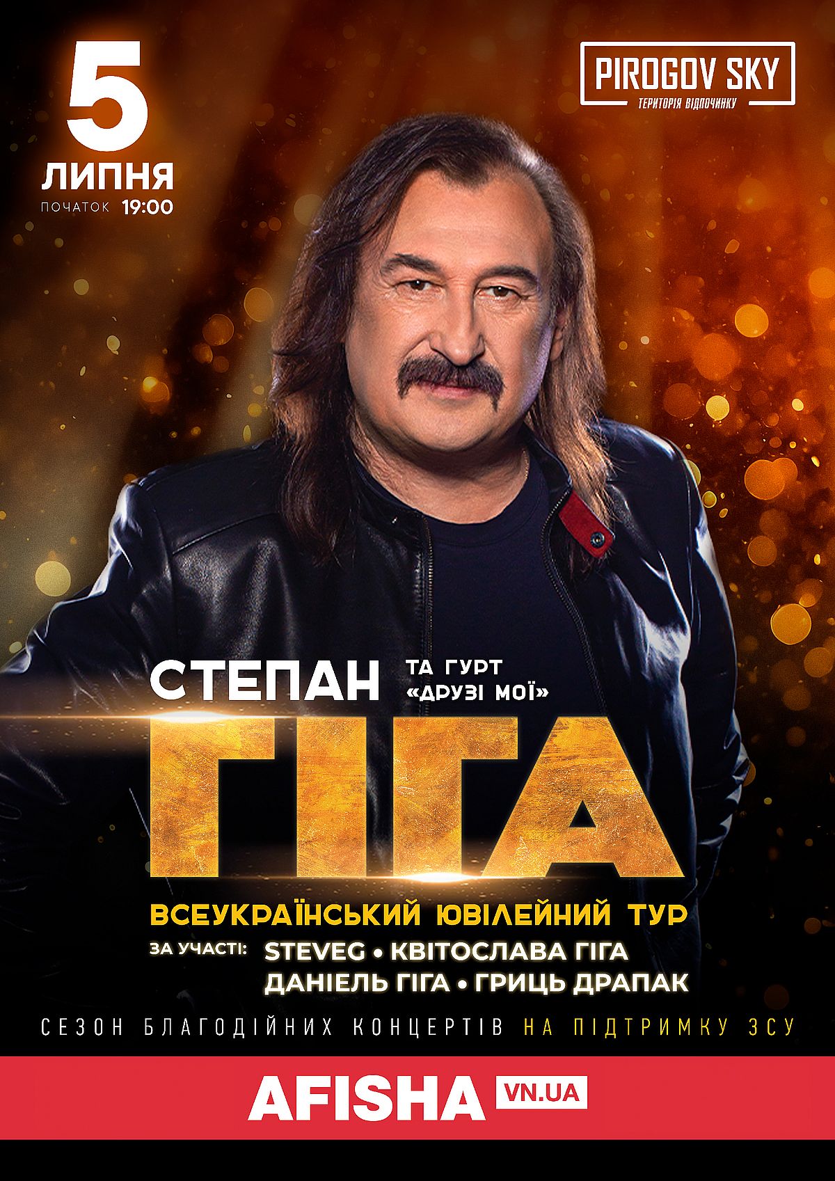 3-Степан Гіга