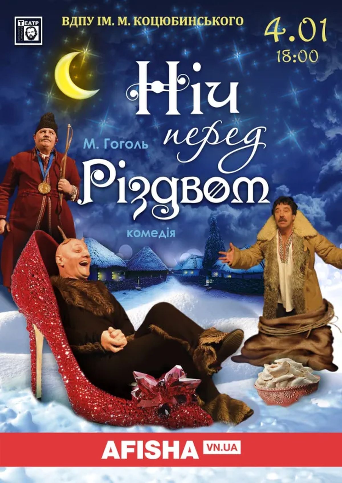 4-Ніч перед Різдвом
