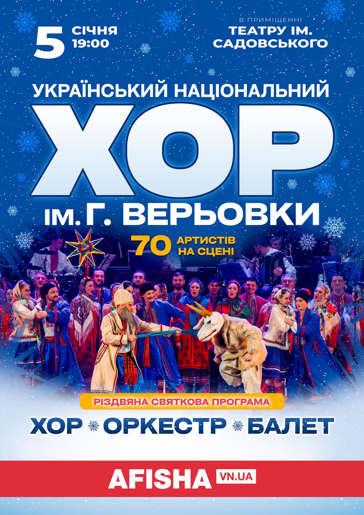 5-Хор Верьовки