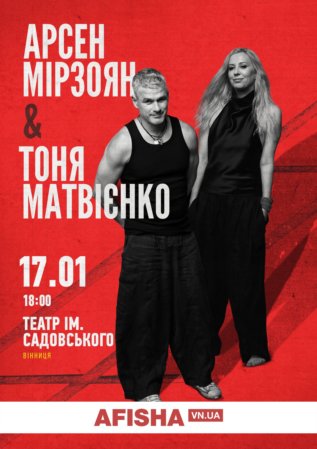 4-Арсен Мірзоян і Тоня Матвієнко