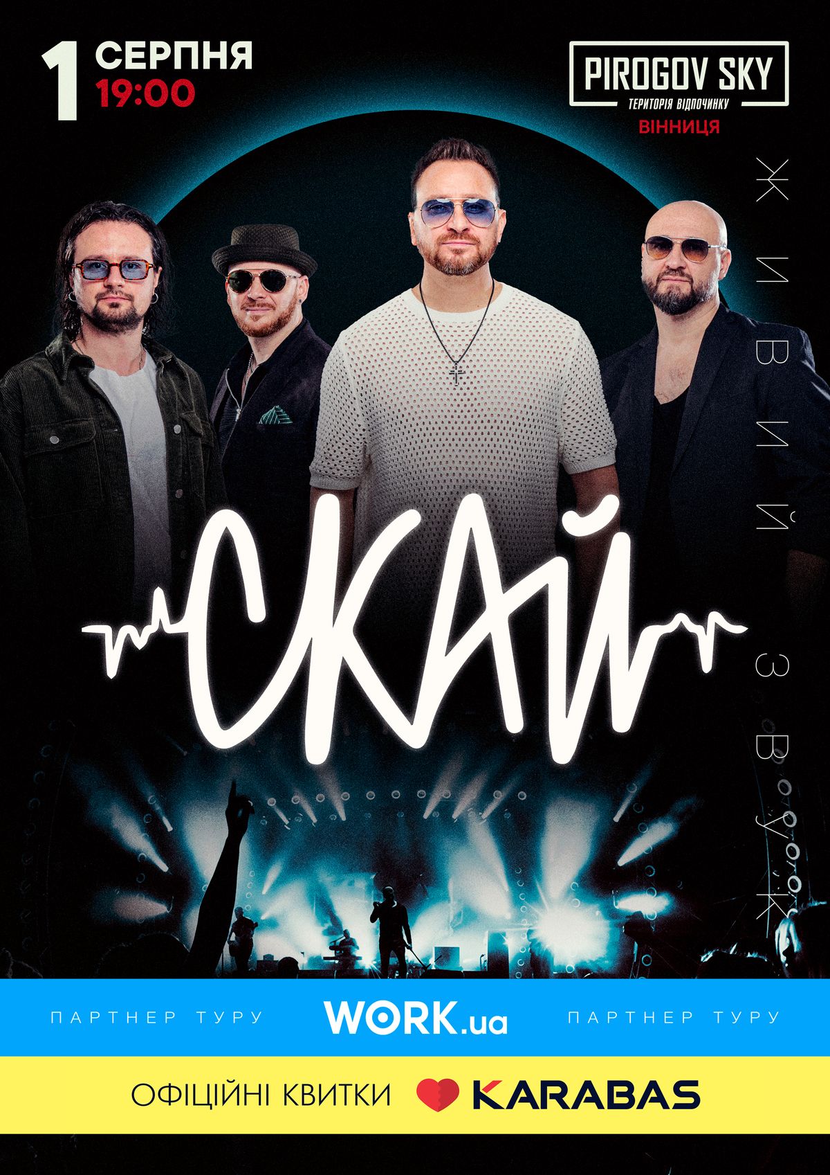 3-СКАЙ