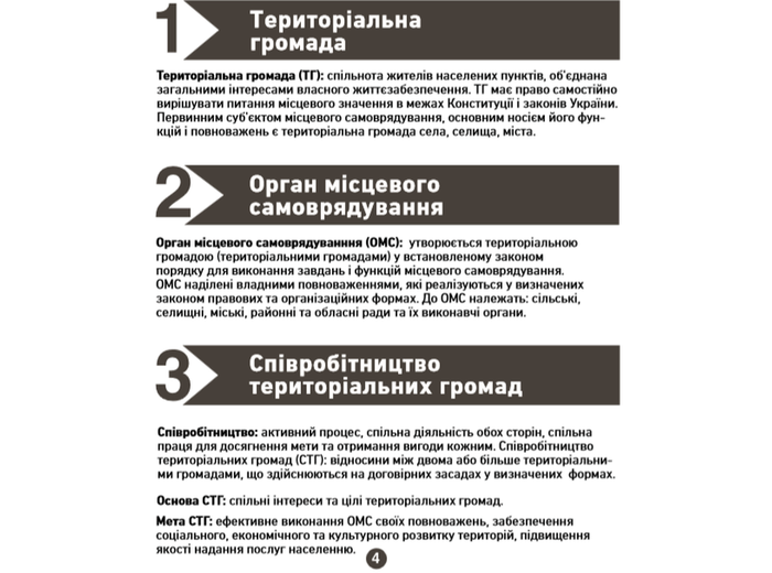Адмінреформа допоможе зекономити на сільських головах 