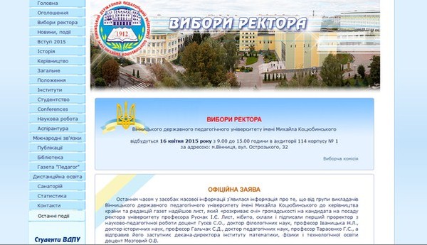 Сьогодні в педуніверситеті обирають ректора